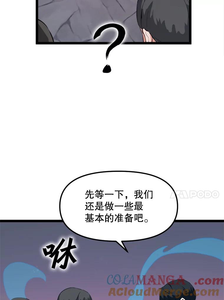 《被点赞的猎人》28.秘密通道 第69页