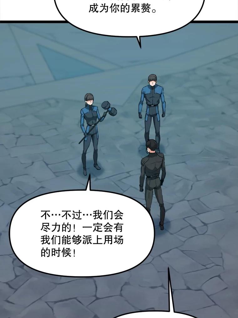 《被点赞的猎人》28.秘密通道 第40页