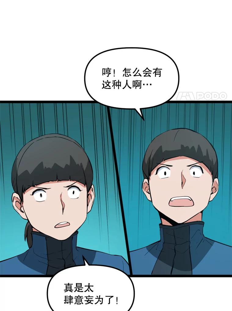 《被点赞的猎人》28.秘密通道 第23页