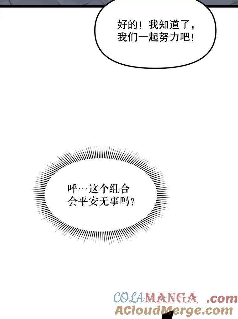 《被点赞的猎人》28.秘密通道 第41页