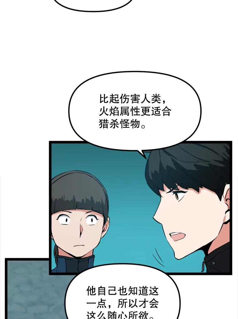《被点赞的猎人》28.秘密通道 第24页