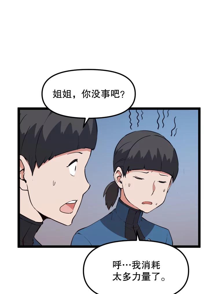 《被点赞的猎人》28.秘密通道 第62页