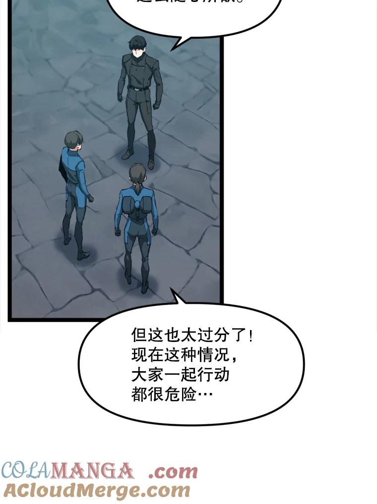 《被点赞的猎人》28.秘密通道 第25页
