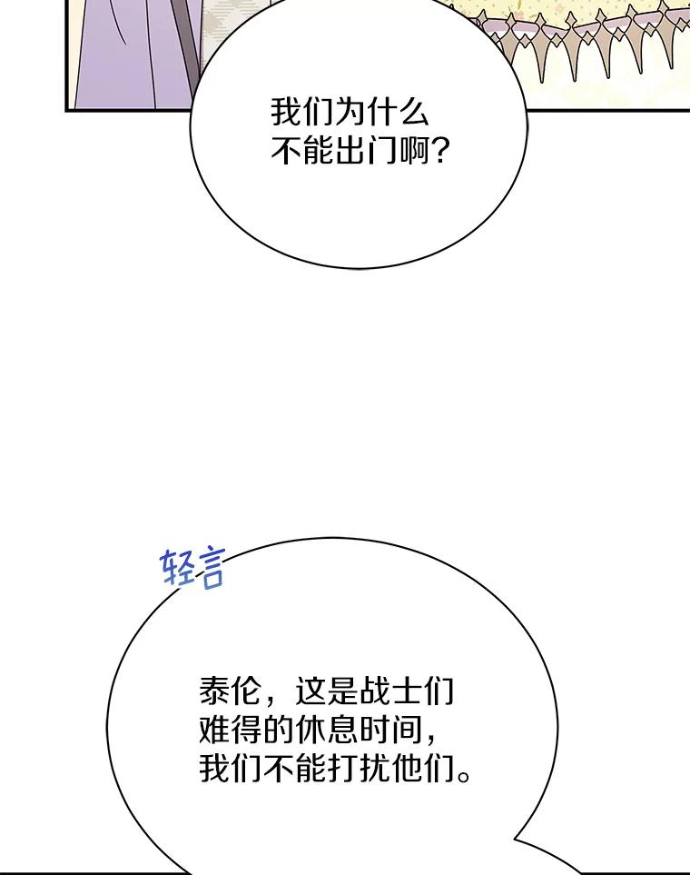 《狼犬男主的驯养师》27.进入休息期 第90页