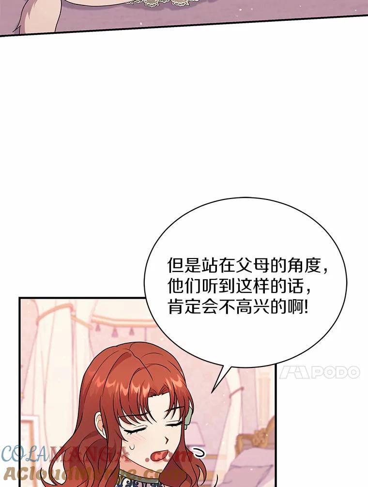 《狼犬男主的驯养师》27.进入休息期 第41页