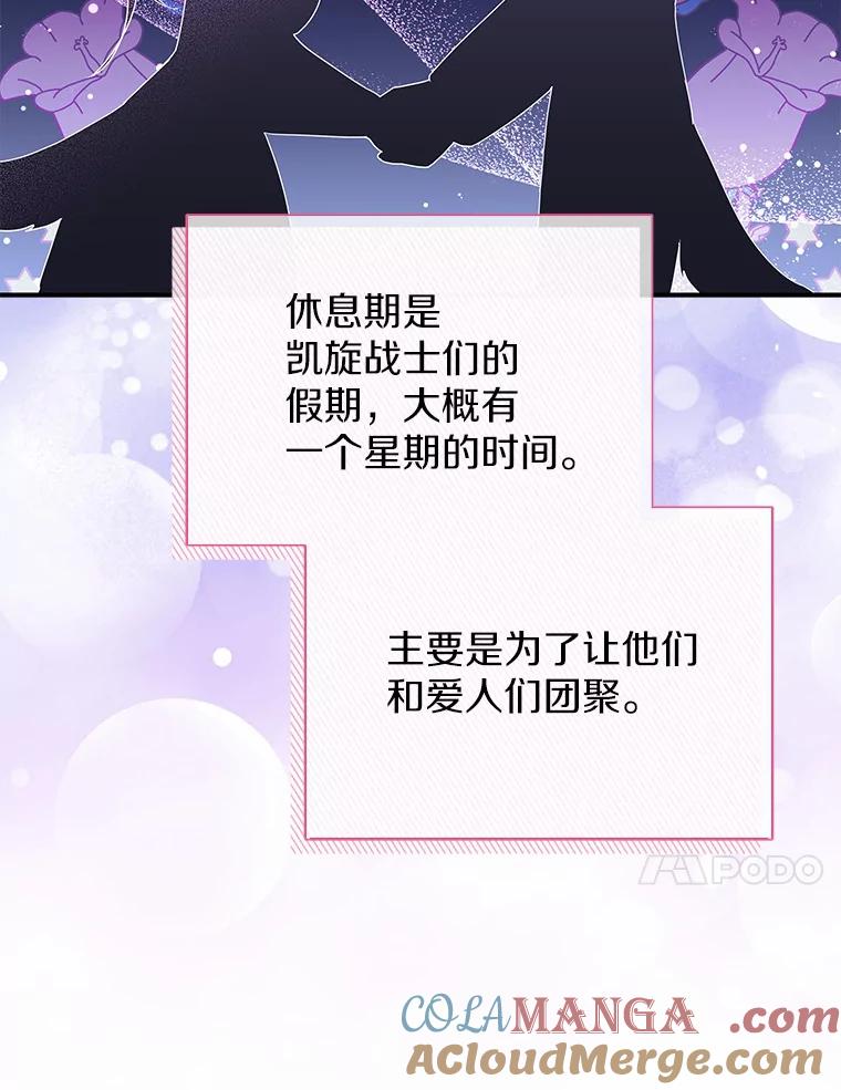 《狼犬男主的驯养师》27.进入休息期 第81页