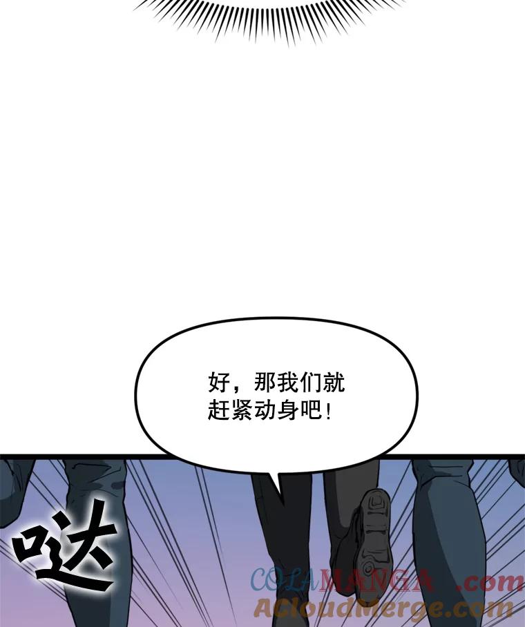 《被点赞的猎人》28.秘密通道 第77页