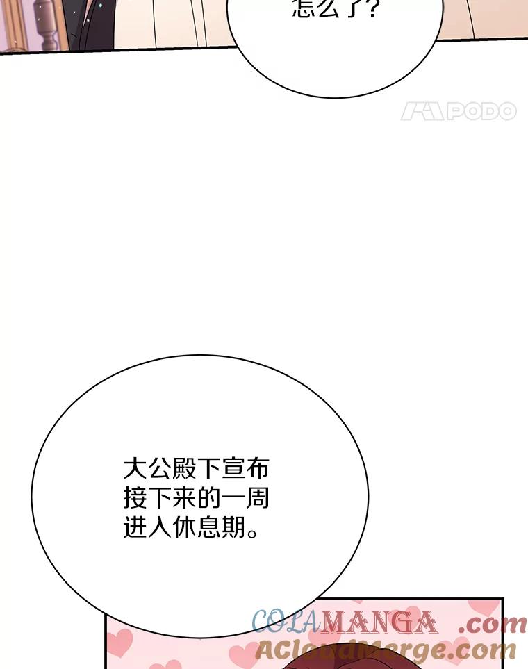 《狼犬男主的驯养师》27.进入休息期 第85页