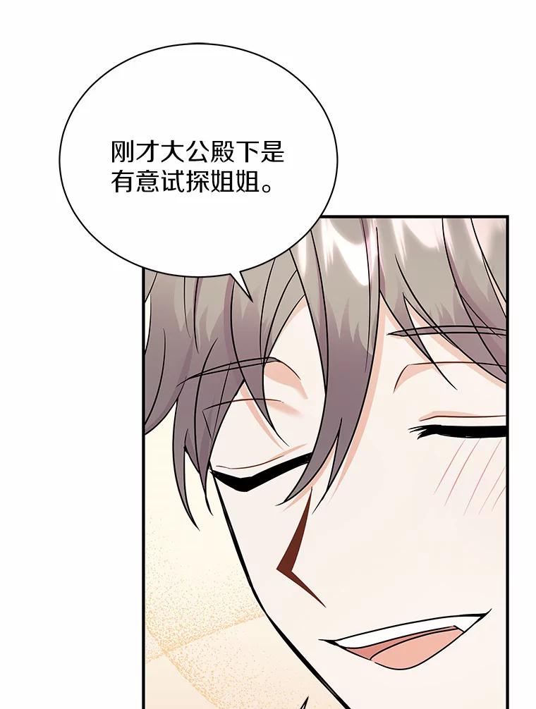 《狼犬男主的驯养师》27.进入休息期 第44页