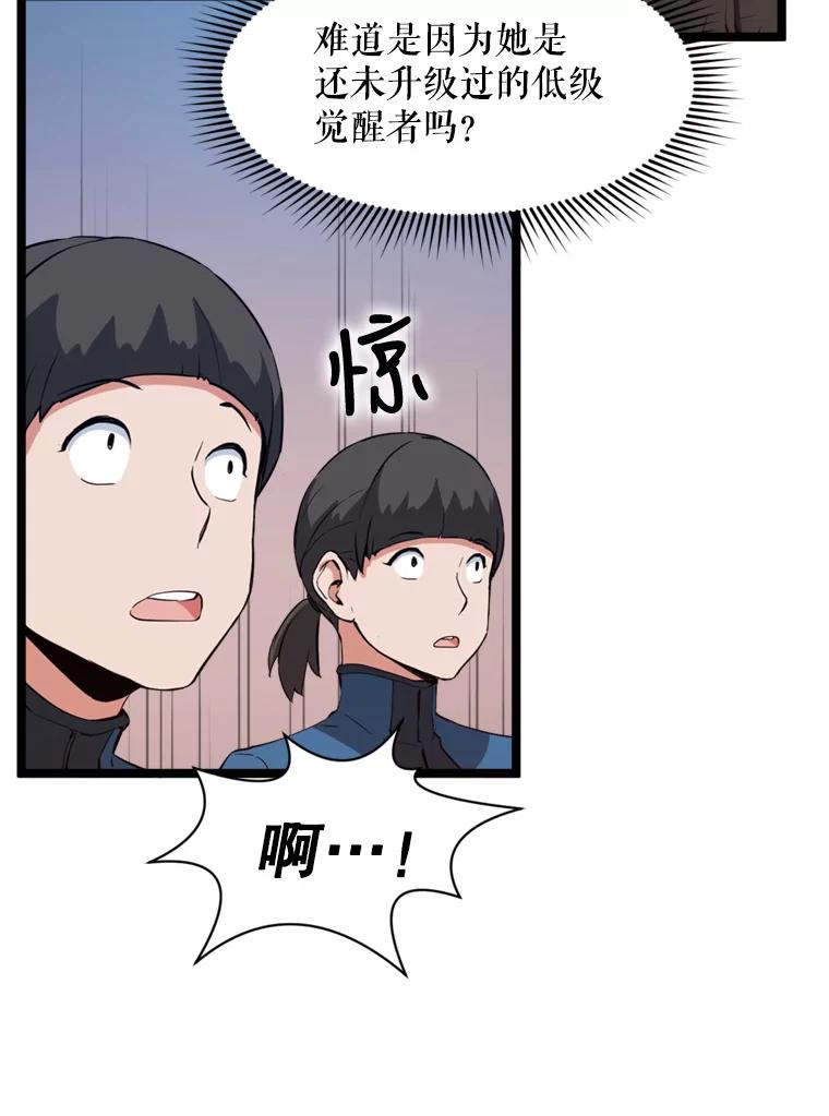 《被点赞的猎人》28.秘密通道 第64页