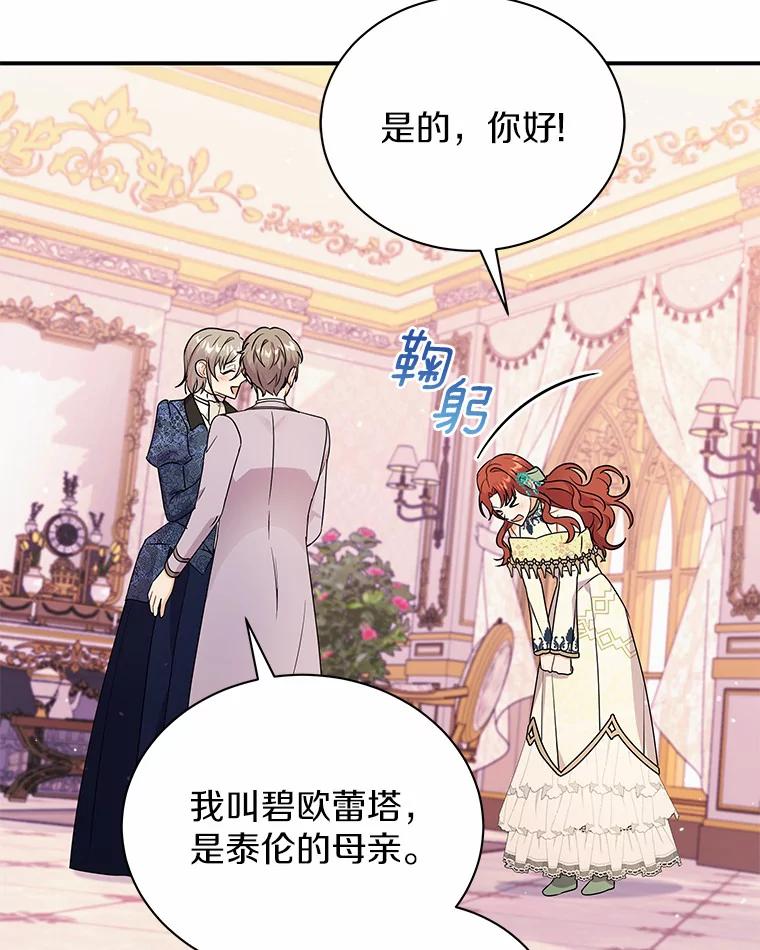 《狼犬男主的驯养师》27.进入休息期 第63页