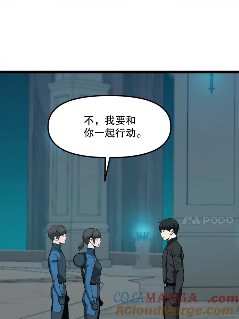 《被点赞的猎人》28.秘密通道 第29页