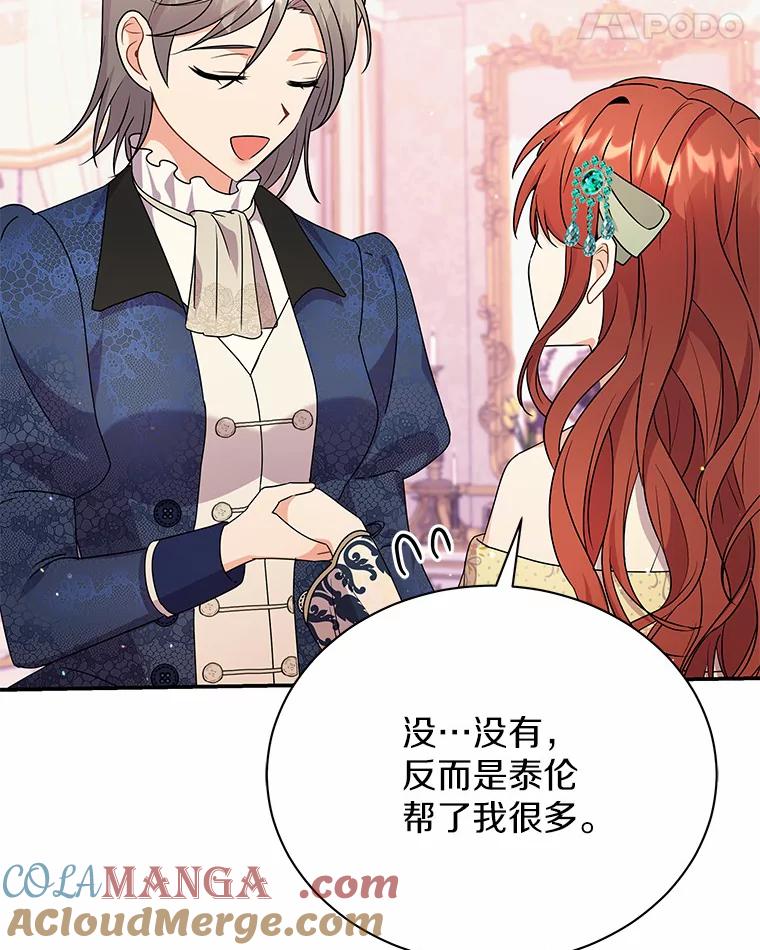 《狼犬男主的驯养师》27.进入休息期 第65页