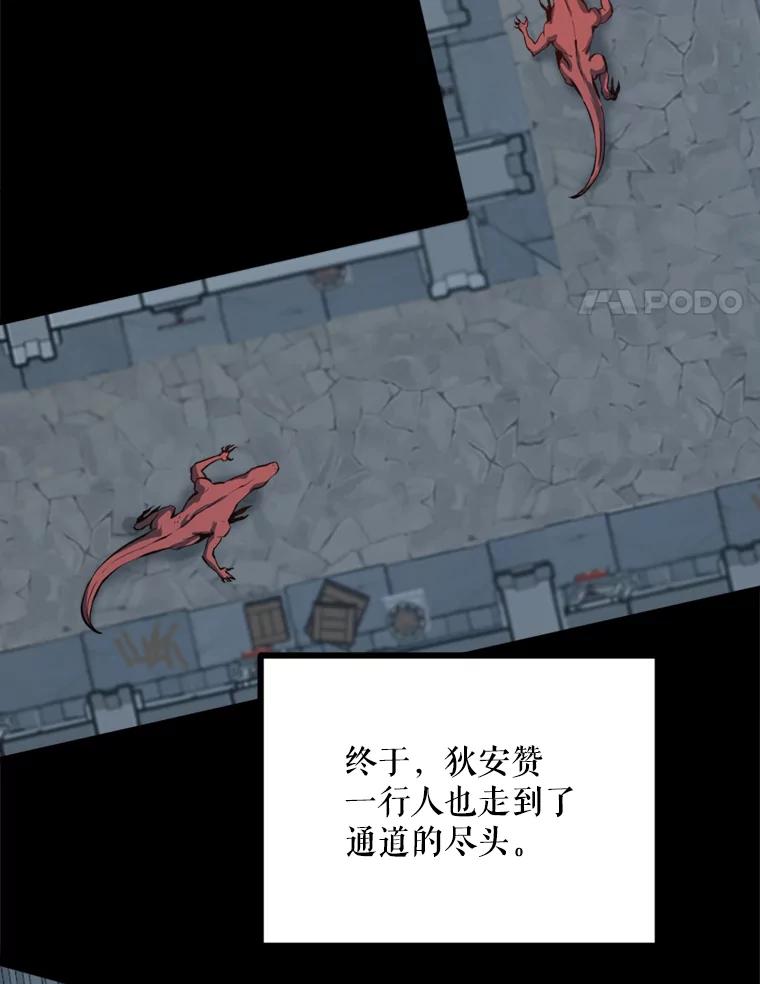 《被点赞的猎人》28.秘密通道 第83页