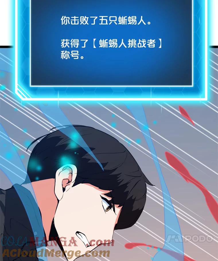 《被点赞的猎人》28.秘密通道 第113页