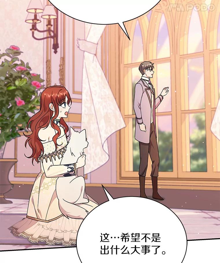 《狼犬男主的驯养师》27.进入休息期 第35页