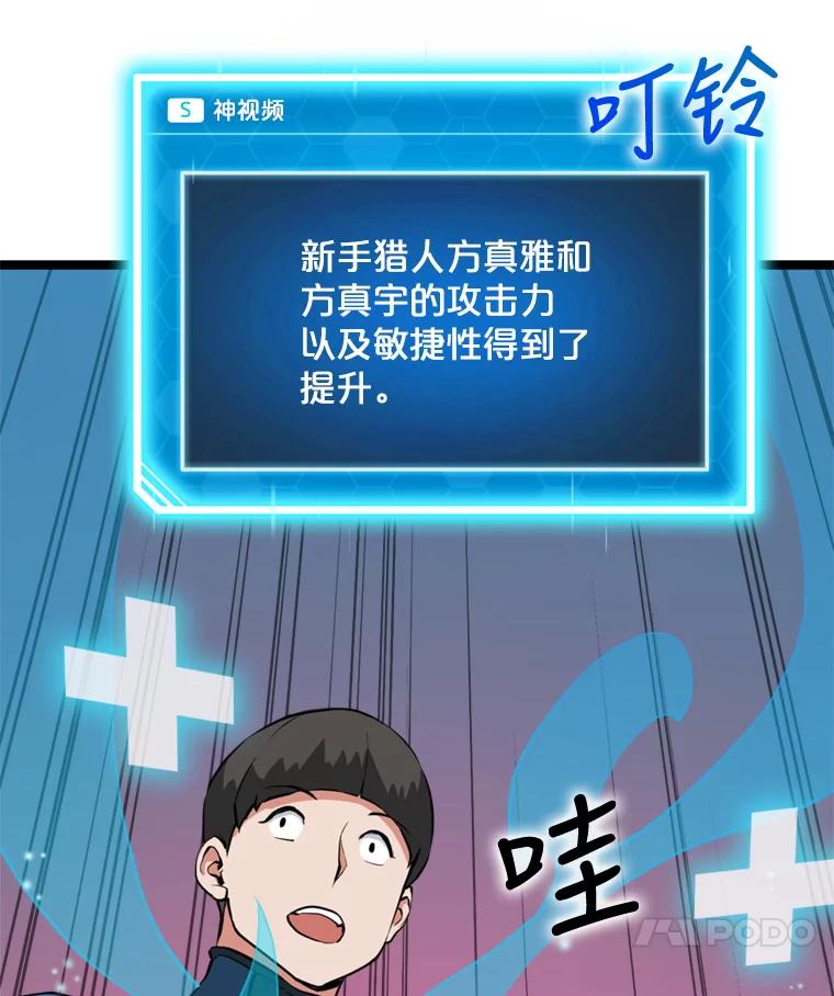 《被点赞的猎人》28.秘密通道 第72页