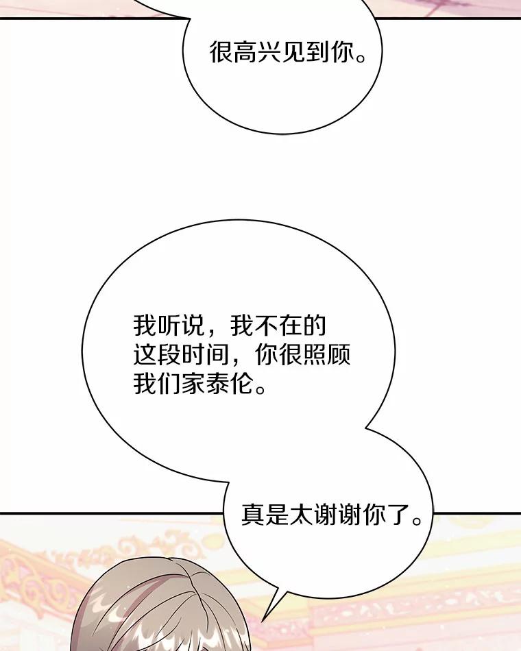 《狼犬男主的驯养师》27.进入休息期 第64页