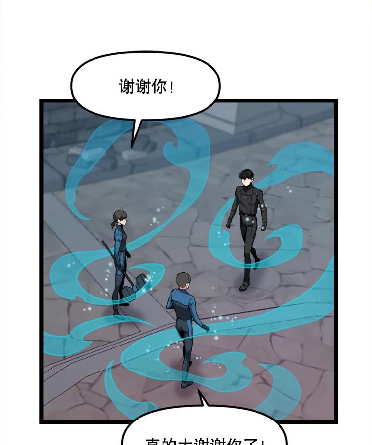 《被点赞的猎人》28.秘密通道 第74页
