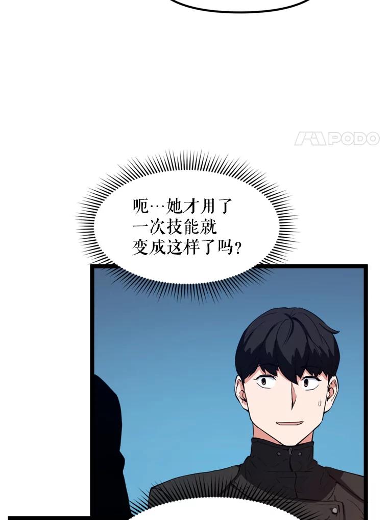 《被点赞的猎人》28.秘密通道 第63页