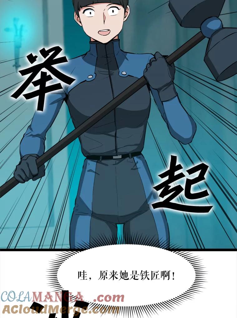 《被点赞的猎人》28.秘密通道 第37页