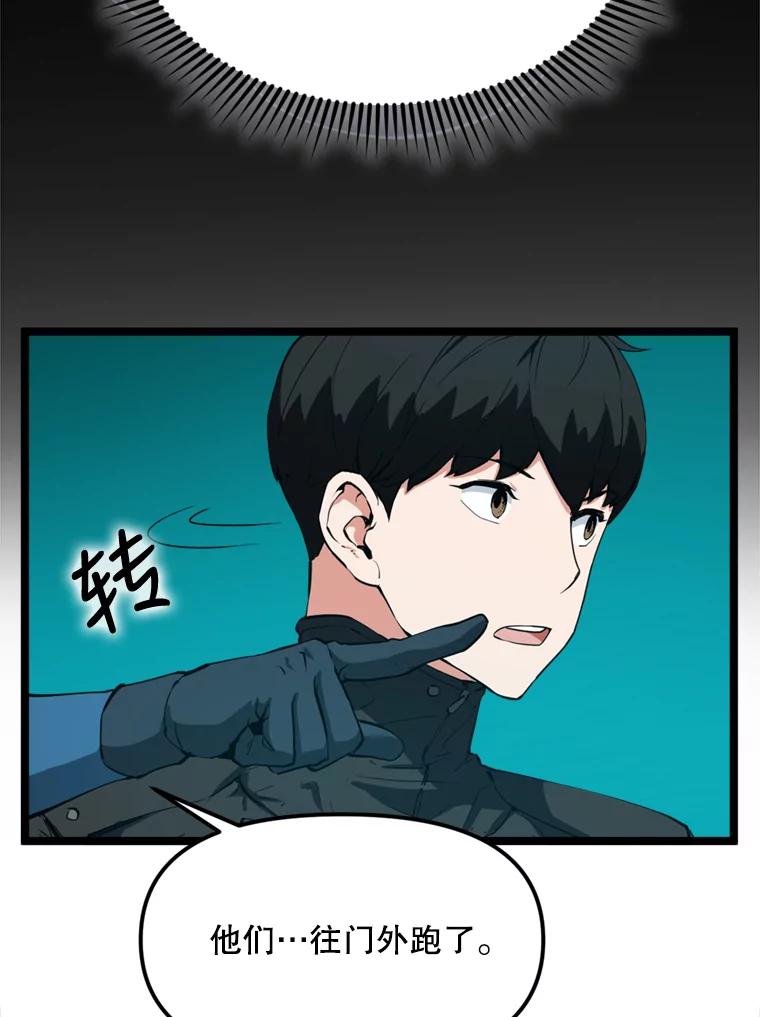 《被点赞的猎人》28.秘密通道 第18页