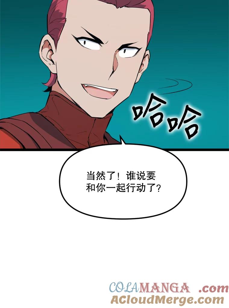 《被点赞的猎人》28.秘密通道 第21页
