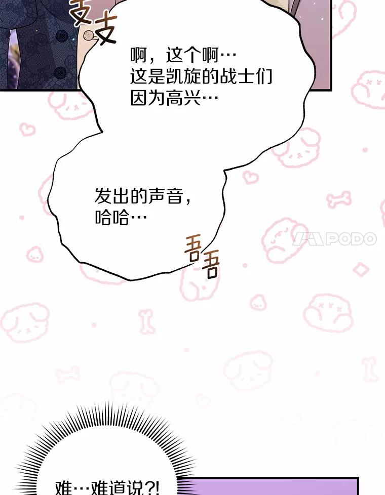 《狼犬男主的驯养师》27.进入休息期 第78页