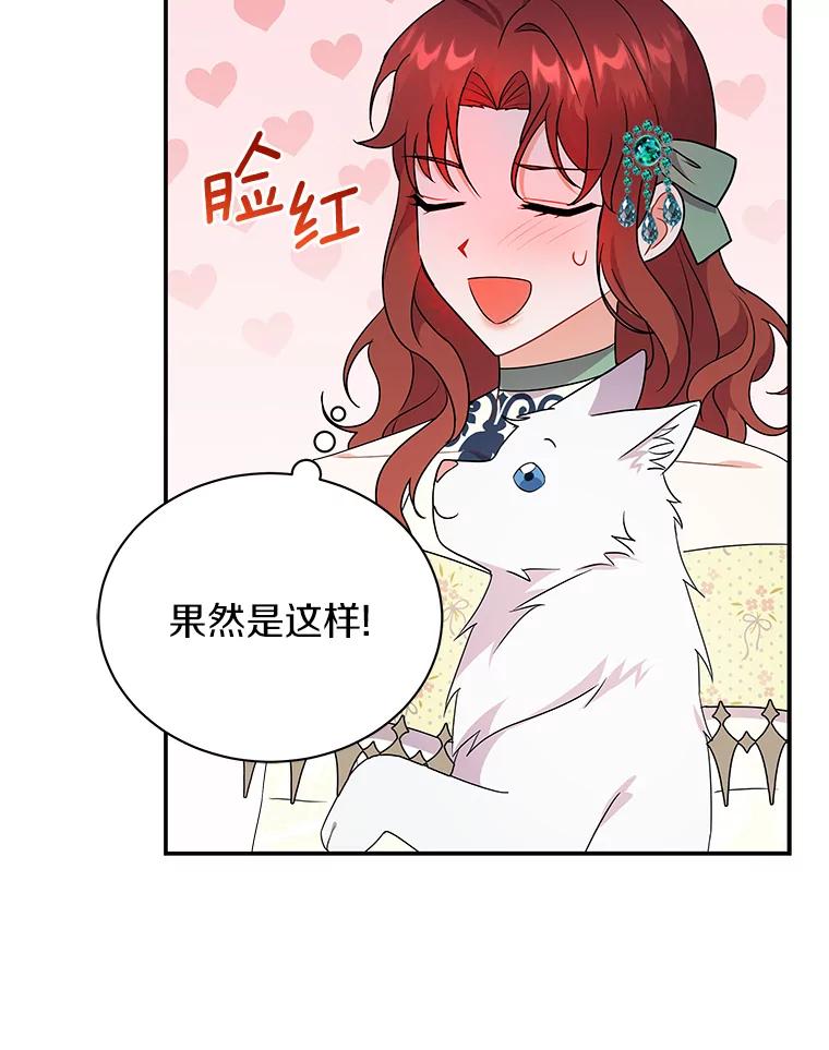 《狼犬男主的驯养师》27.进入休息期 第86页
