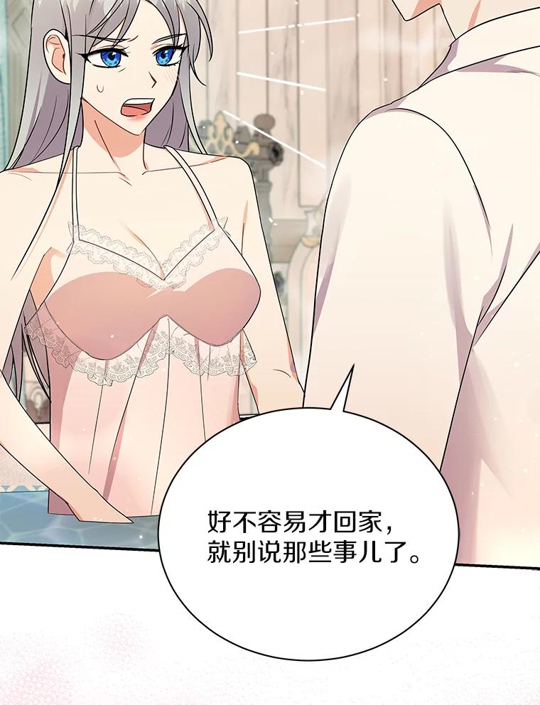 《狼犬男主的驯养师》27.进入休息期 第19页