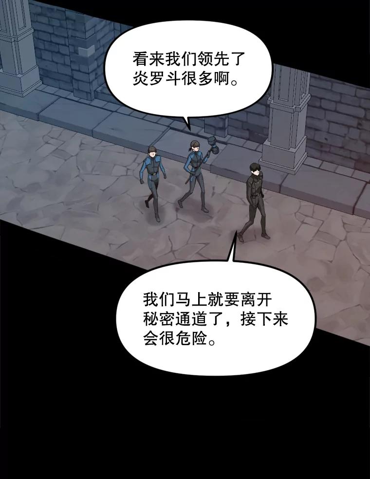 《被点赞的猎人》28.秘密通道 第84页