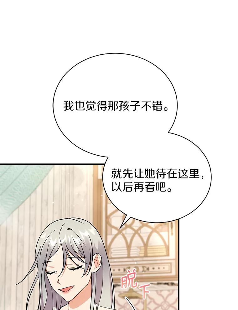 《狼犬男主的驯养师》27.进入休息期 第15页