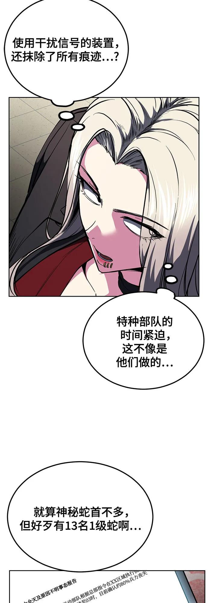 死神少年 - [第2部] 第133话 特种部队的新人 - 第98张图