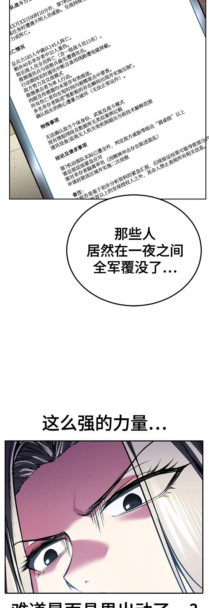 死神少年 - [第2部] 第133话 特种部队的新人 - 第99张图