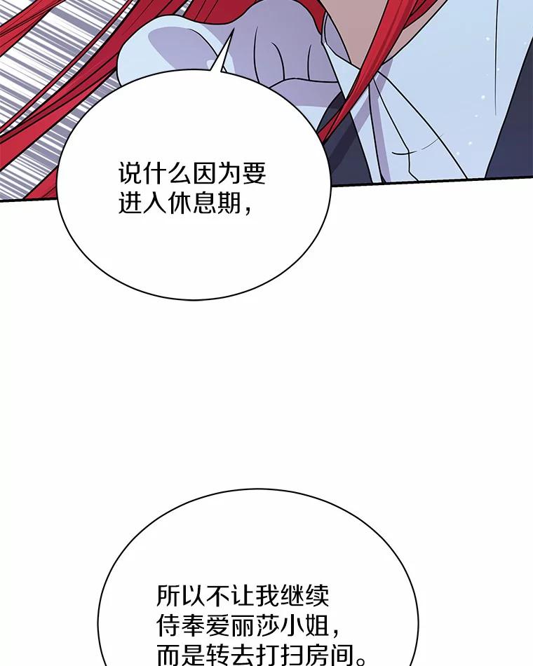 《狼犬男主的驯养师》28.把九皇子叫来 第6页