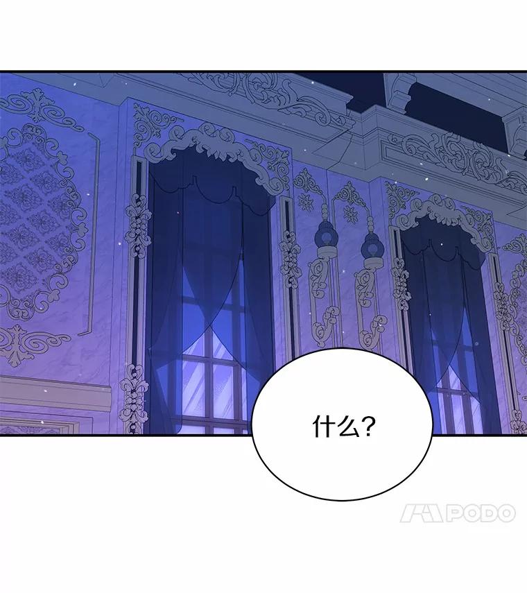 《狼犬男主的驯养师》28.把九皇子叫来 第55页