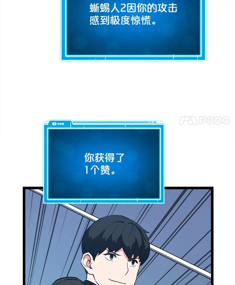 《被点赞的猎人》29.系统更新 第87页