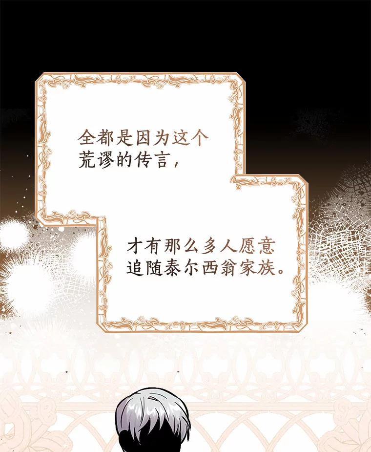 《狼犬男主的驯养师》28.把九皇子叫来 第79页