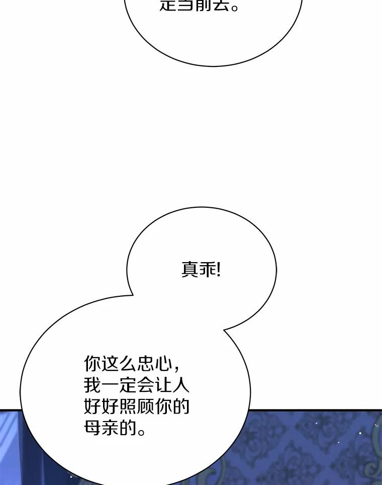 《狼犬男主的驯养师》28.把九皇子叫来 第96页
