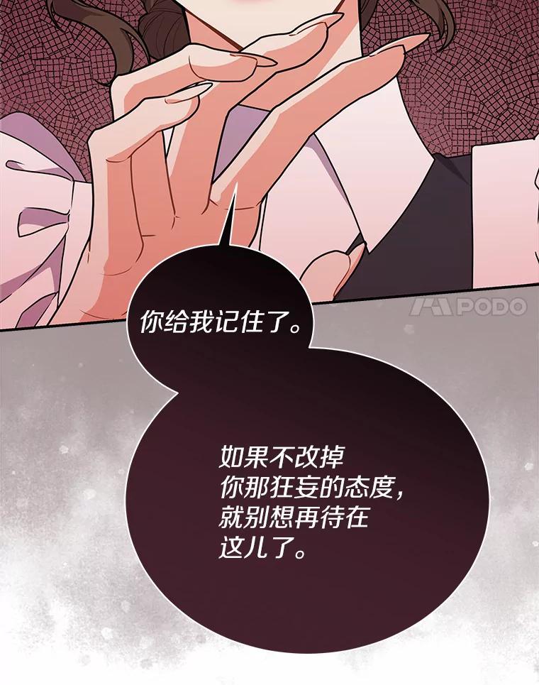 《狼犬男主的驯养师》28.把九皇子叫来 第31页