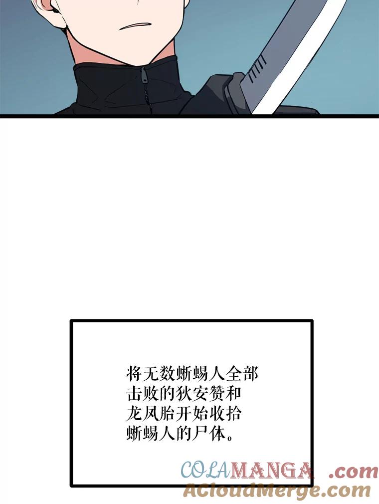 《被点赞的猎人》29.系统更新 第5页