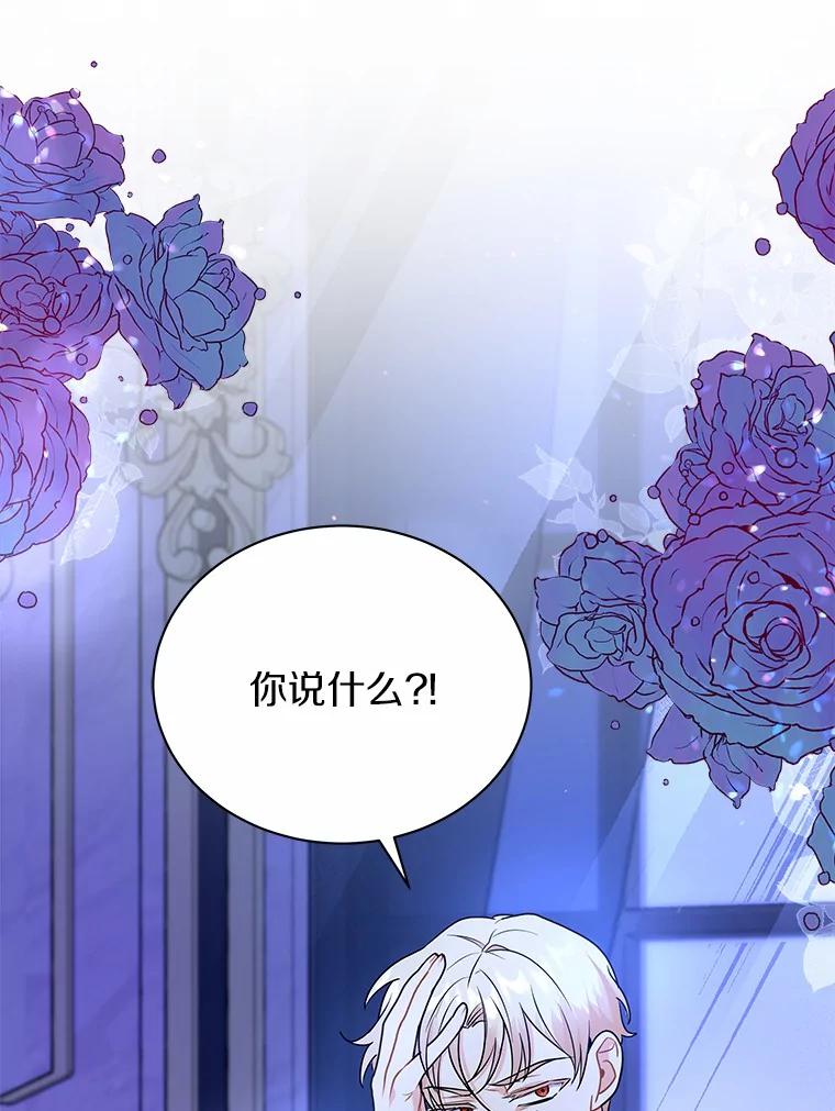《狼犬男主的驯养师》28.把九皇子叫来 第56页