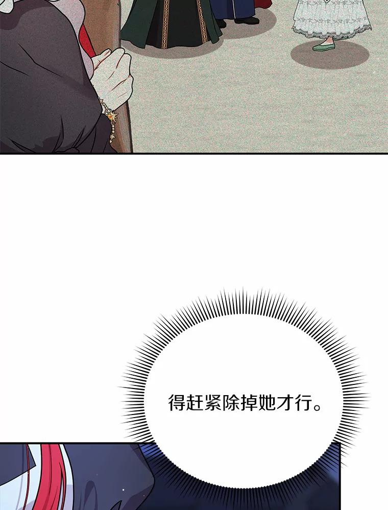 《狼犬男主的驯养师》28.把九皇子叫来 第46页