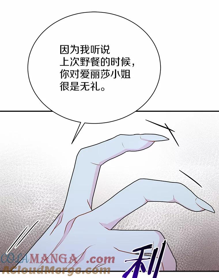 《狼犬男主的驯养师》28.把九皇子叫来 第29页