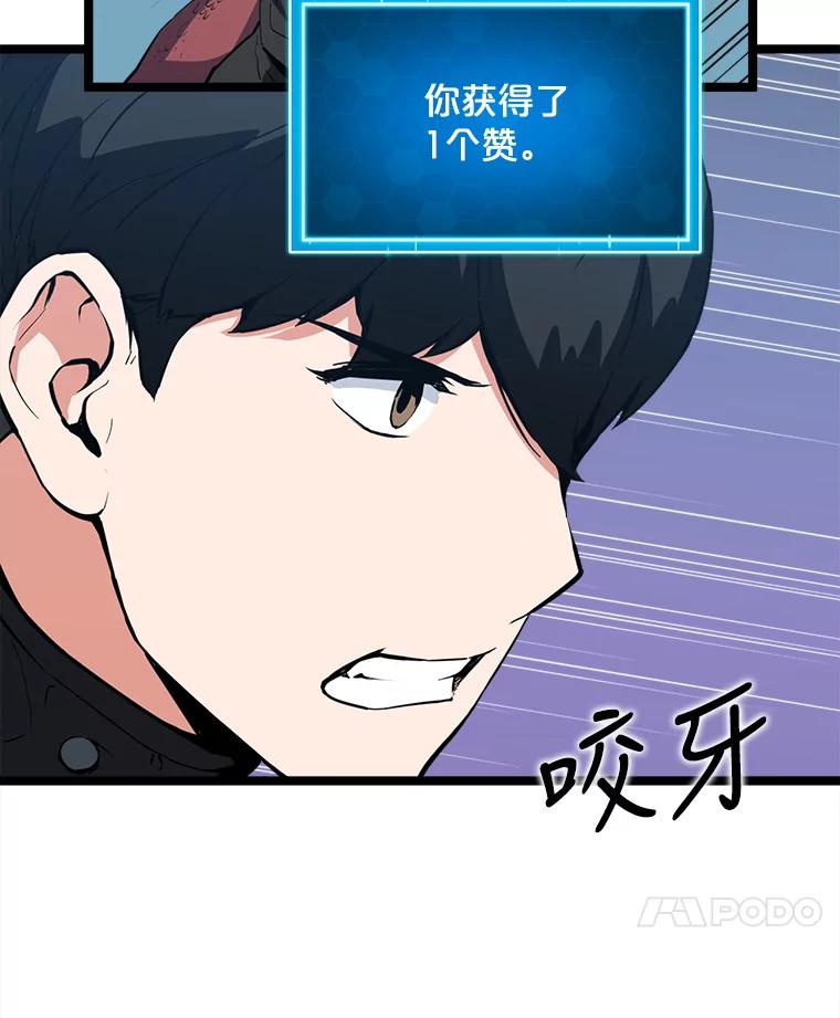 《被点赞的猎人》29.系统更新 第83页