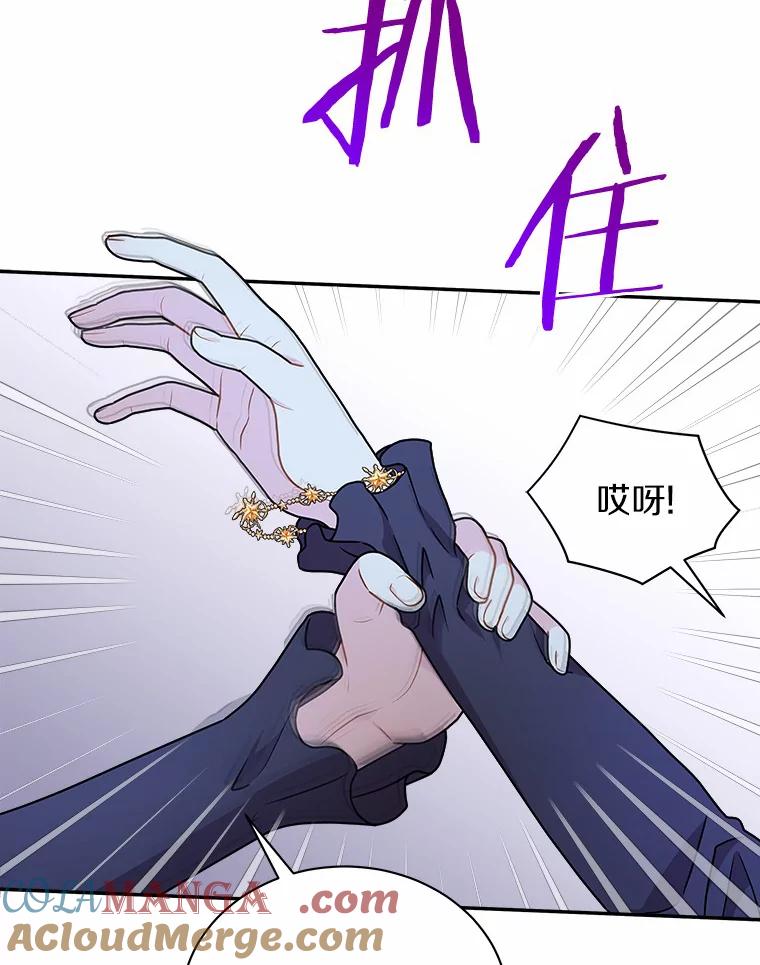 《狼犬男主的驯养师》28.把九皇子叫来 第17页