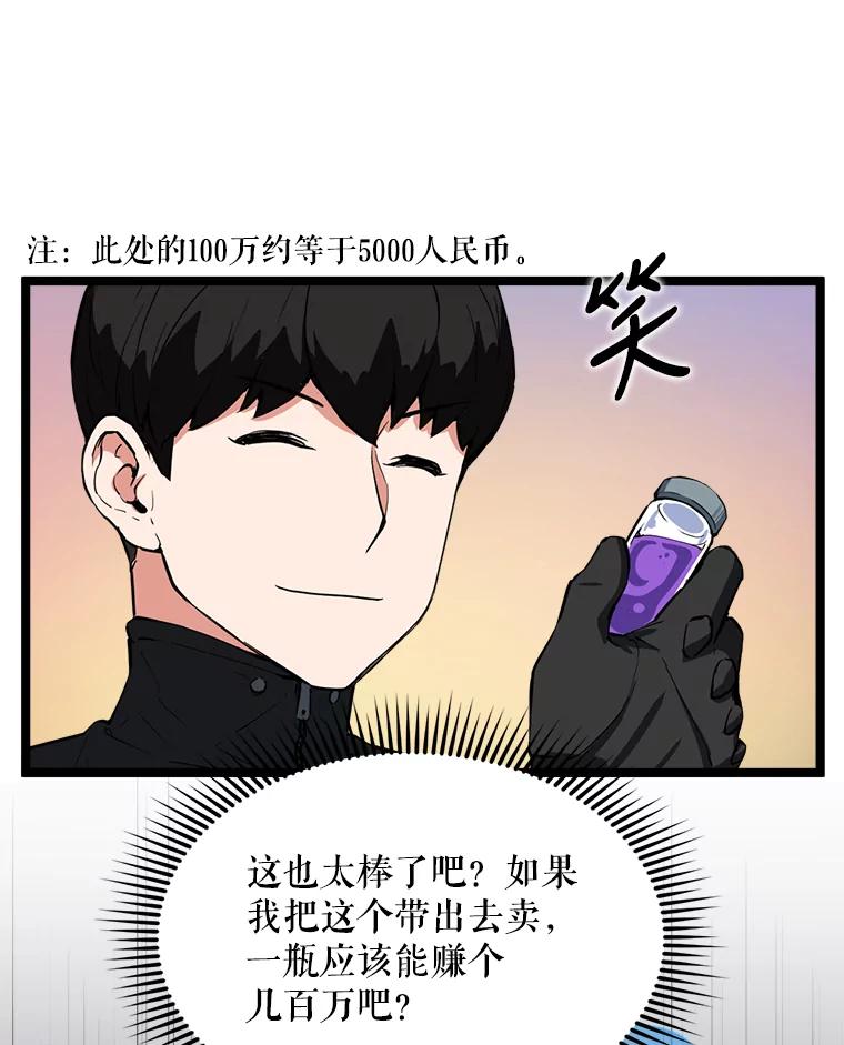 《被点赞的猎人》29.系统更新 第39页