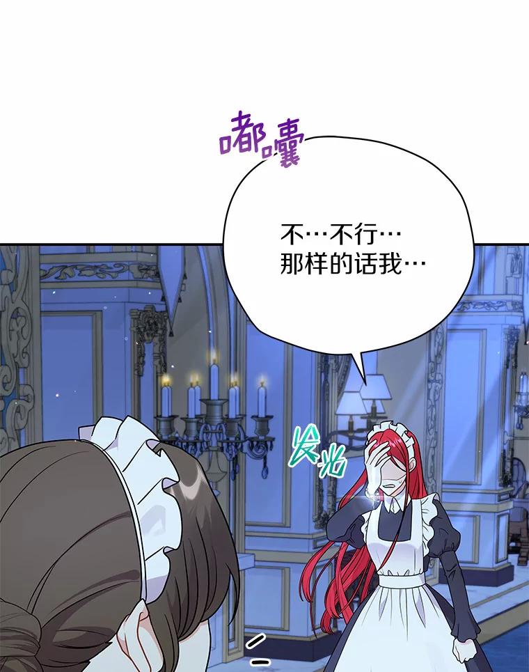 《狼犬男主的驯养师》28.把九皇子叫来 第15页