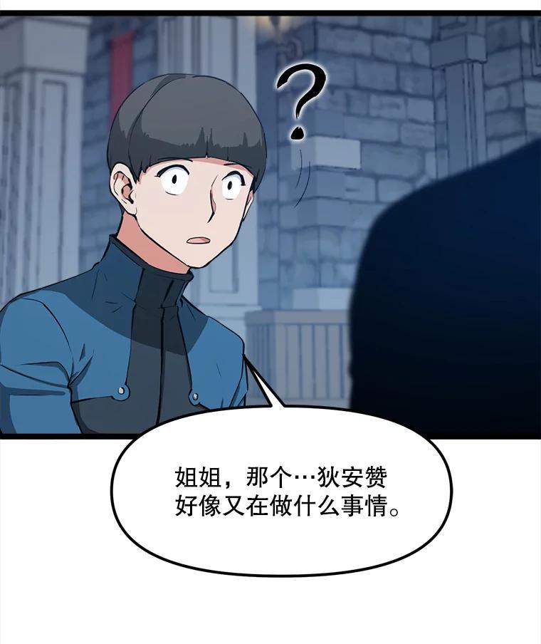 《被点赞的猎人》29.系统更新 第18页