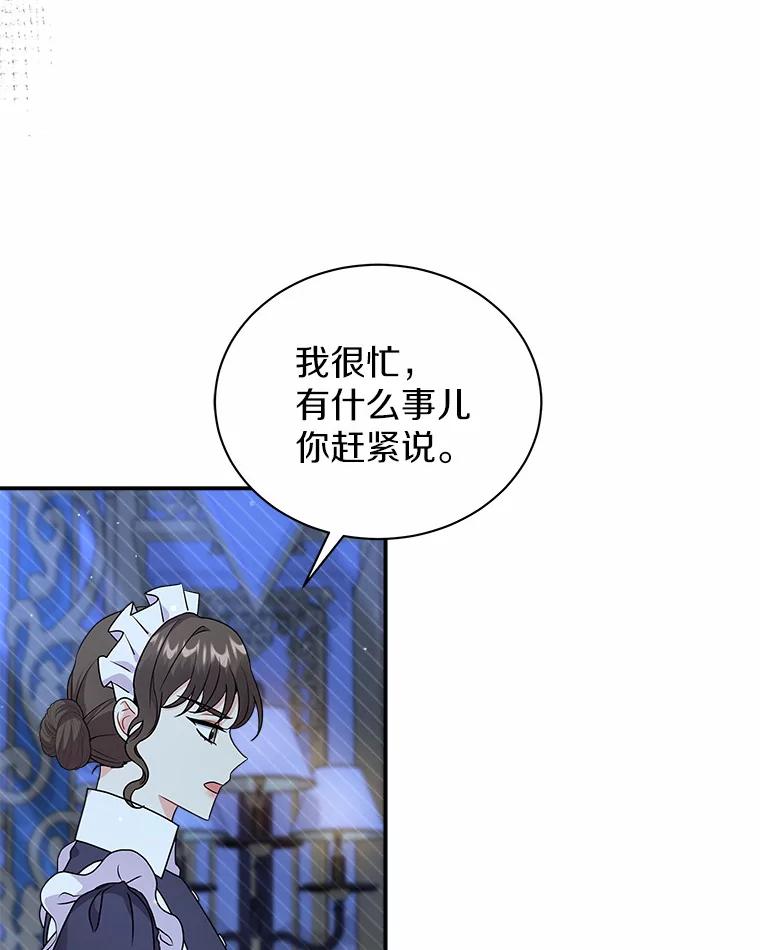 《狼犬男主的驯养师》28.把九皇子叫来 第3页
